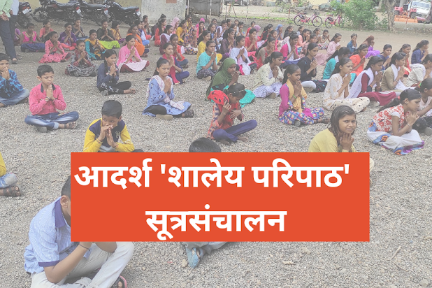 Paripath Marathi